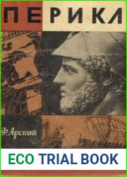 Перикл