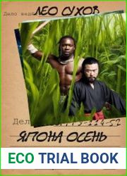 Антикризисный Актив 6. Япона осень