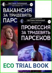 Астробиолог. Цикл из 2 книг