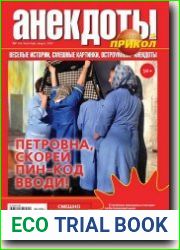 Большой прикол. Анекдоты