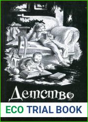 Детство в англо-американском литературном сознании XVII-XX веков