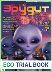 Юный эрудит