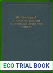 Центральный государственный исторический архив УССР в Киеве Путеводитель