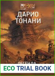 Легенда о Великой волне