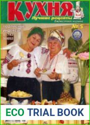 Кухня. Лучшие рецепты