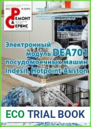 Ремонт и сервис