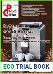 Ремонт и сервис