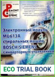 Ремонт и сервис