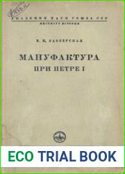 Мануфактура при Петре I