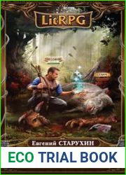 Лесовик. Цикл из 9 книг