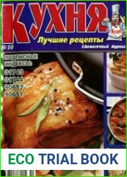 Кухня. Лучшие рецепты