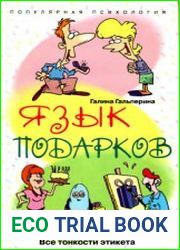 Язык подарков