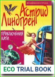 Приключения Кати