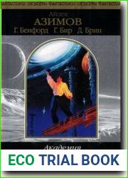 Академия. Вторая трилогия