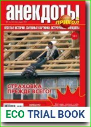 Большой прикол. Анекдоты