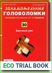 Занимательные головоломки