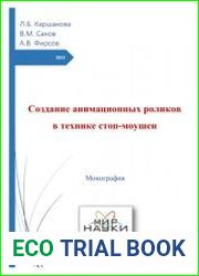 Создание анимационных роликов в технике стоп-моушен