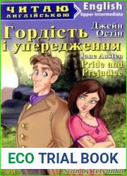 Гордість і упередження = Pride and Prejudice <i>Upper-Intermediate Level</i>