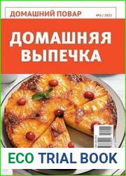 Домашний повар