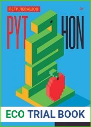 Python с нуля