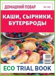 Домашний повар