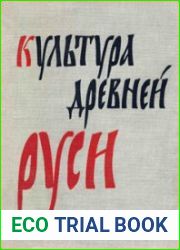 Культура Древней Руси