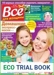 Все для женщины