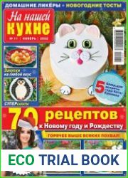 На нашей кухне