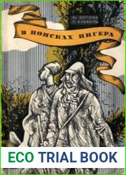 В поисках Нигера