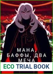 Мана, Баффы, Два меча