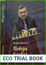 Поверь в себя! Шахматы, политика, ФИДЕ