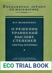 О решении уравнений высших степеней (метод Штурма)