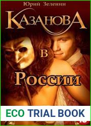 Альковные тайны элит. Цикл из 3 книг
