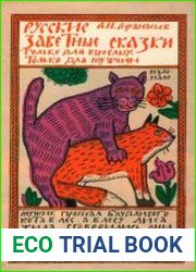 Русские заветные сказки