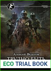 Отмеченный Туманом. Трудно быть графом