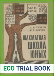 Шахматная школа юных