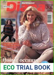Маленькая Diana