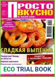 Просто вкусно и полезно!