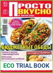 Просто вкусно и полезно!