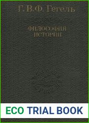Философия истории