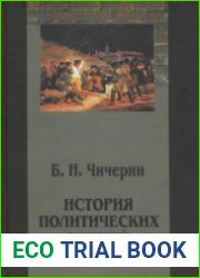 История политических учений (в 3-х томах)