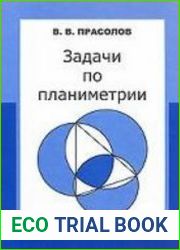 Задачи по планиметрии