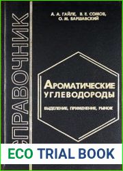 Ароматические углеводороды Выделение, применение, рынок