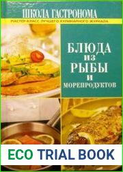 Блюда из рыбы и морепродуктов