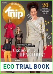 Knipmode Fashionstyle (без выкроек)