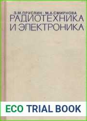 Радиотехника и электроника