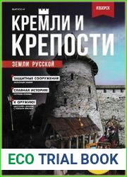 Кремли и крепости земли русской