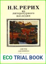 Из литературного наследия
