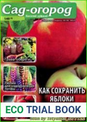 Сад-огород. Багатий урожай<B>Номер/дата выпуска</B> 149 (09)
