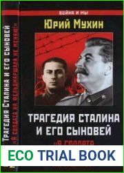 Трагедия Сталина и его сыновей